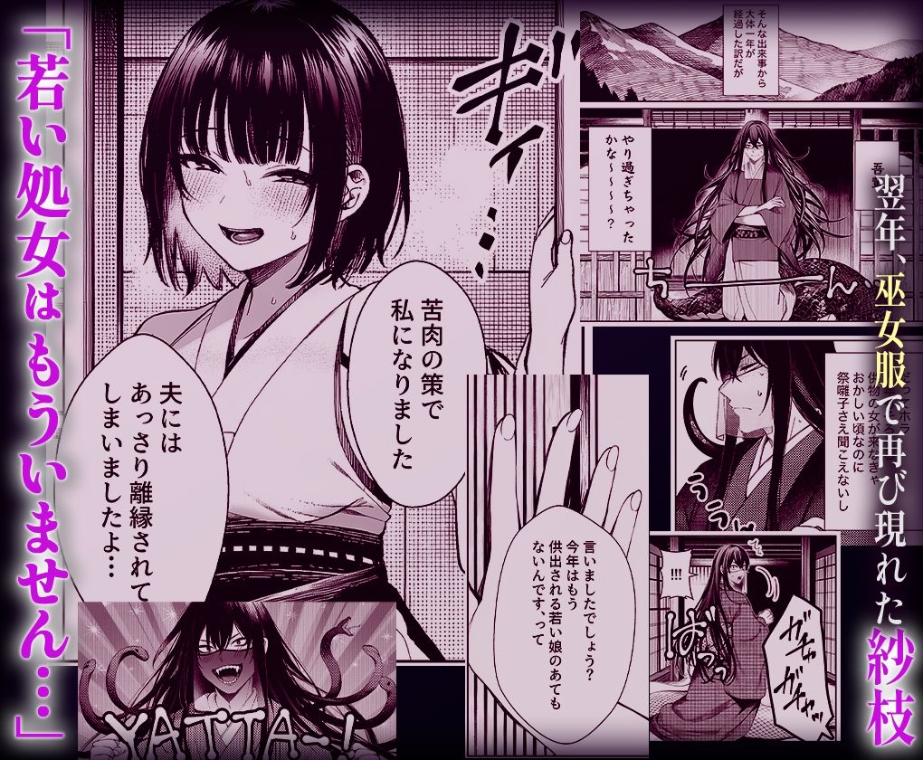 因習村の神だけど、供物の巫女と全然関係ないおばさん理解らせる サンプル8ページ目