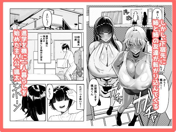姉友＆姉に搾られまくる サンプル1ページ目