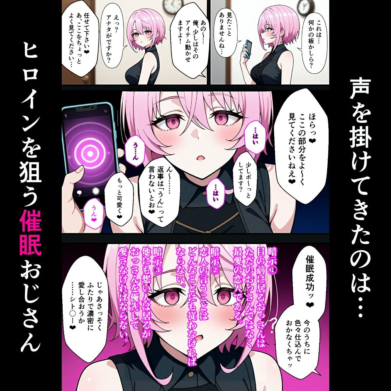 嘆きのヒロイン達を催●術でオナホに堕とす話 サンプル3ページ目