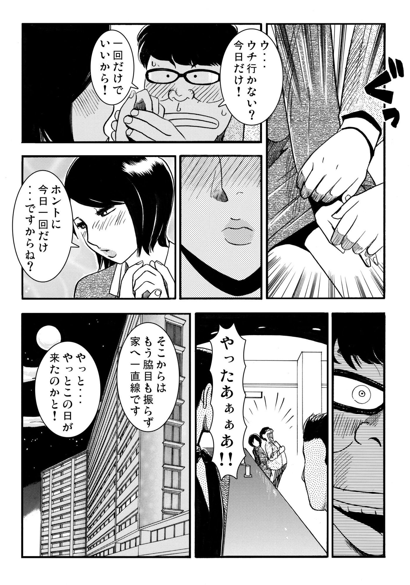 青いカタルシス 4 サンプル2ページ目