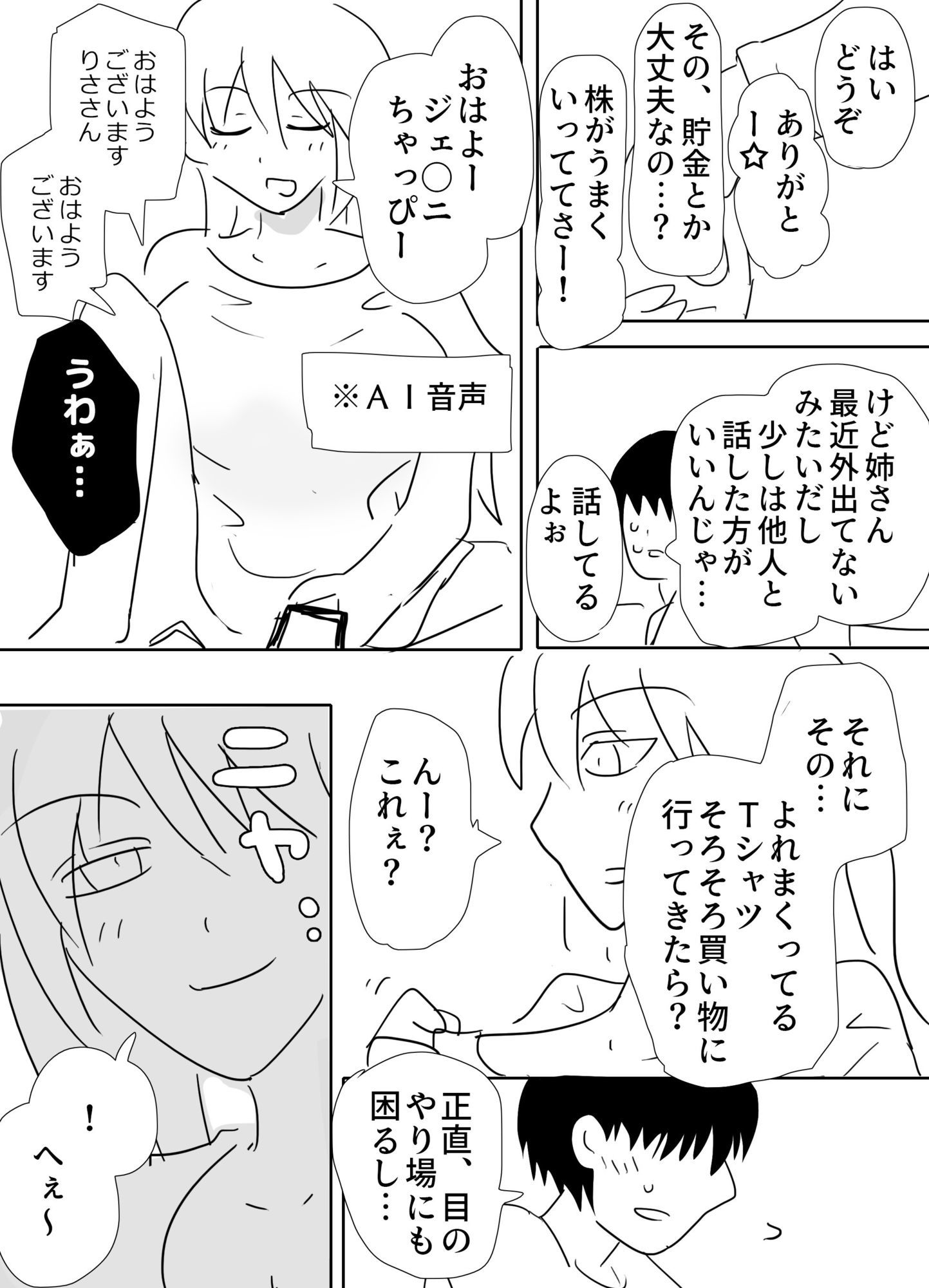 だらしない義姉とエッチ サンプル2ページ目