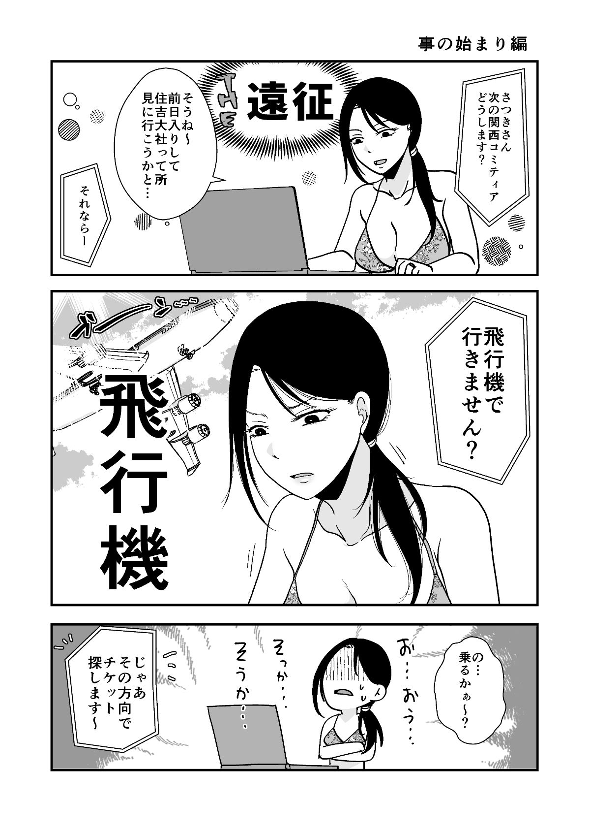 遠征エッセイ  関東関西編 サンプル1ページ目