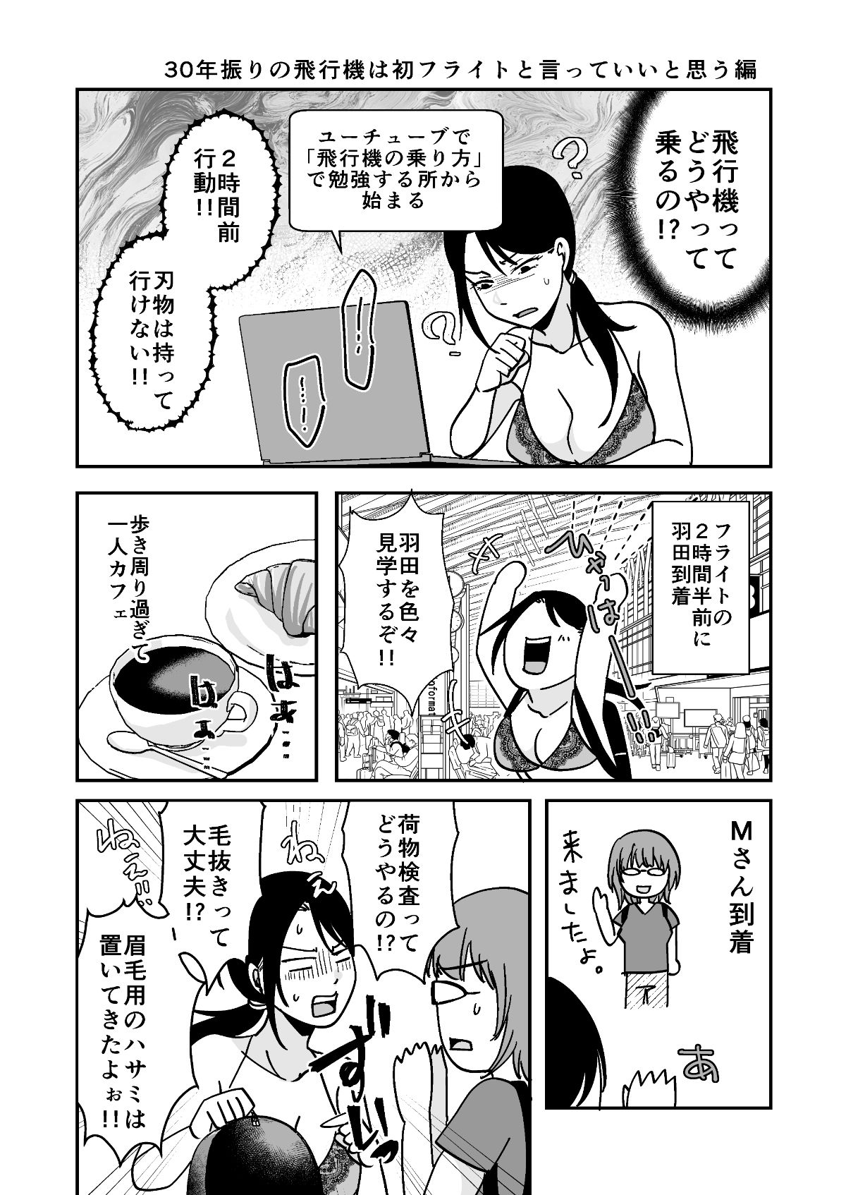遠征エッセイ  関東関西編 サンプル2ページ目