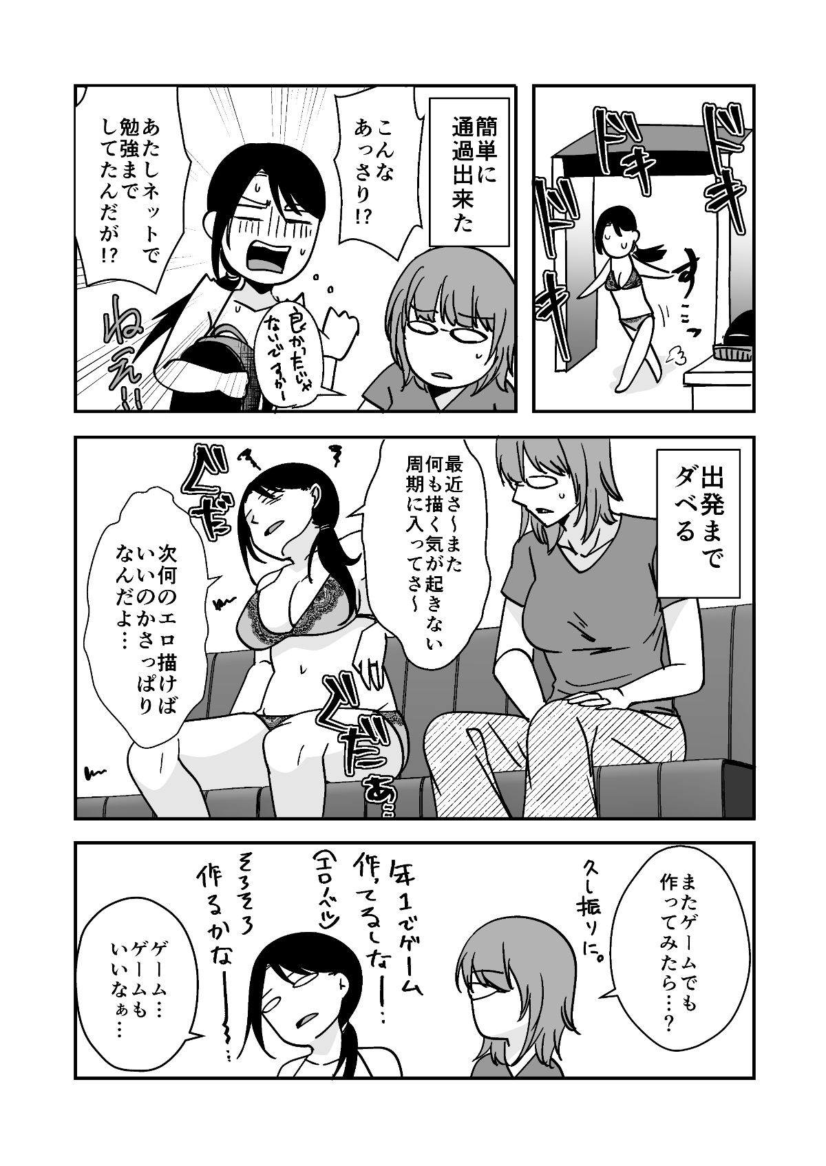 遠征エッセイ  関東関西編 サンプル3ページ目
