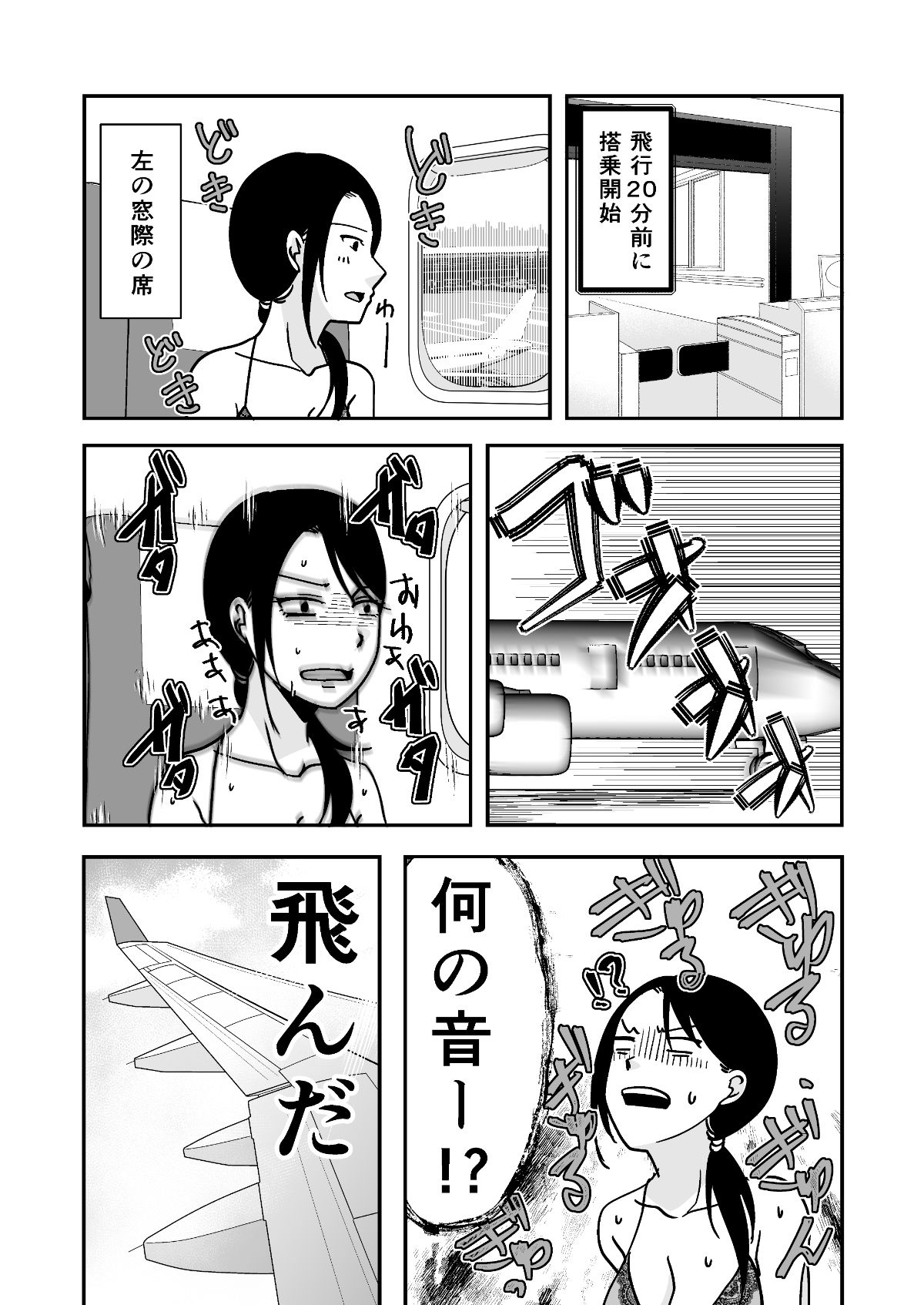 遠征エッセイ  関東関西編 サンプル4ページ目