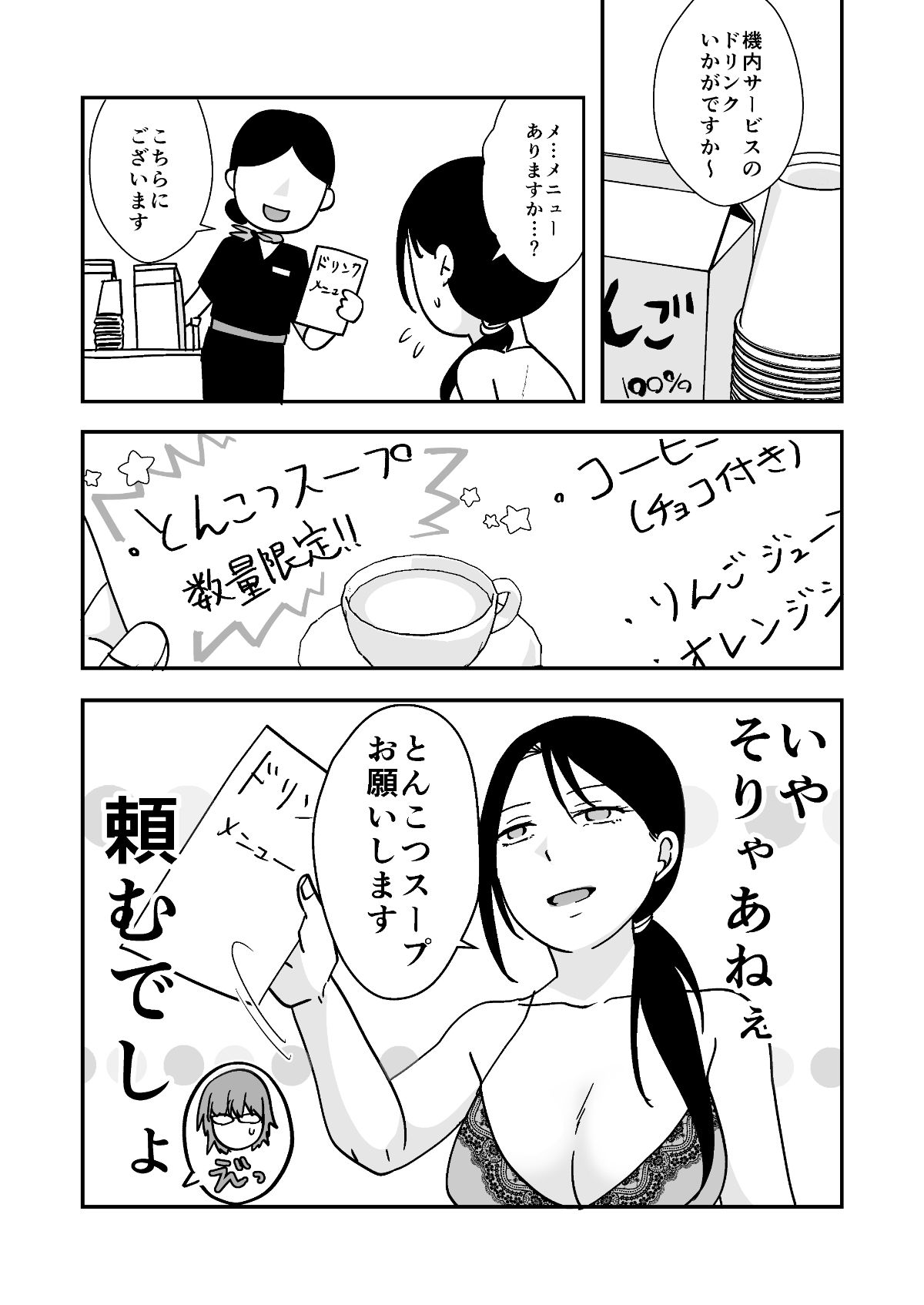 遠征エッセイ  関東関西編 サンプル7ページ目