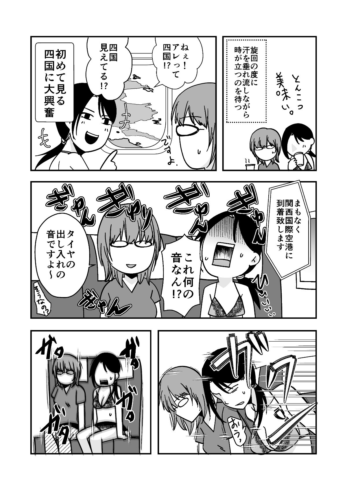 遠征エッセイ  関東関西編 サンプル8ページ目