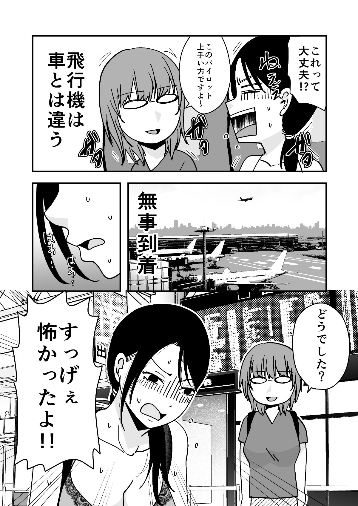遠征エッセイ  関東関西編 サンプル9ページ目