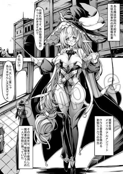 ある魔法学院の被害報告書 サンプル1ページ目