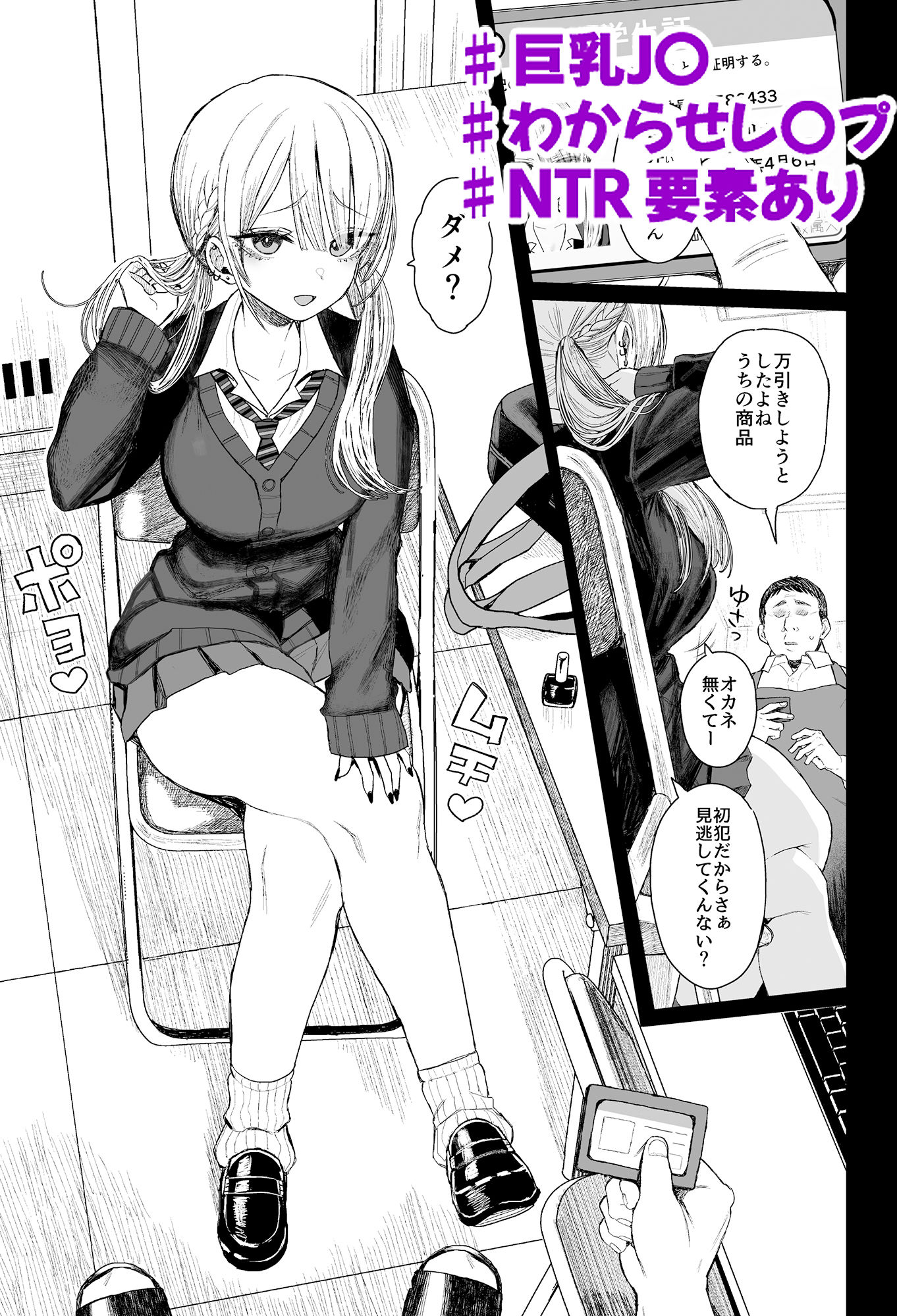 性悪ギャル躾けられる サンプル1ページ目