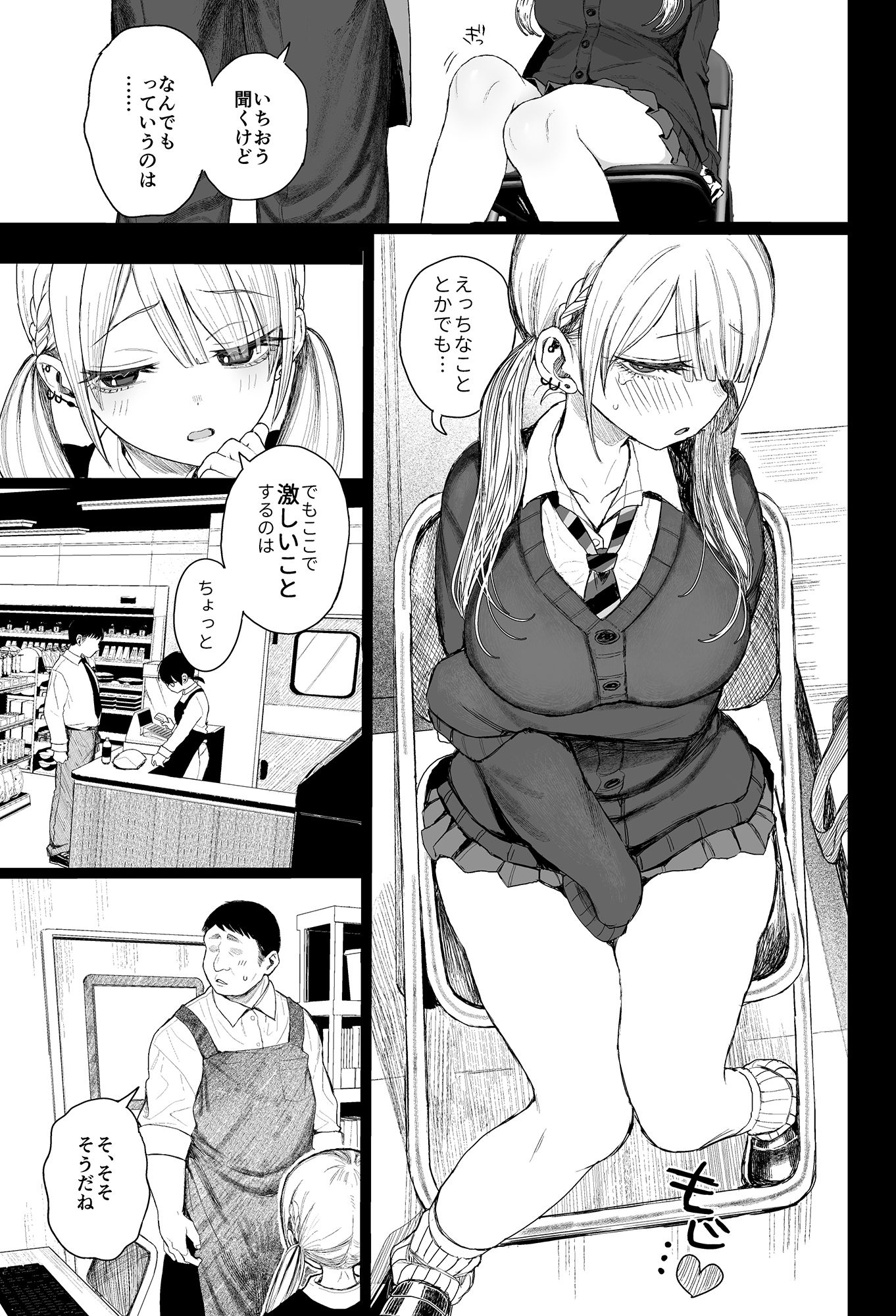 性悪ギャル躾けられる サンプル3ページ目