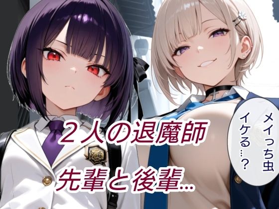 退魔の剣士  前編  〜鳳レナ編 サンプル1ページ目