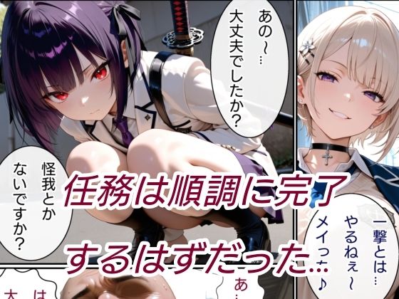退魔の剣士  前編  〜鳳レナ編 サンプル4ページ目
