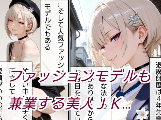 退魔の剣士  前編  〜鳳レナ編 サンプル6ページ目