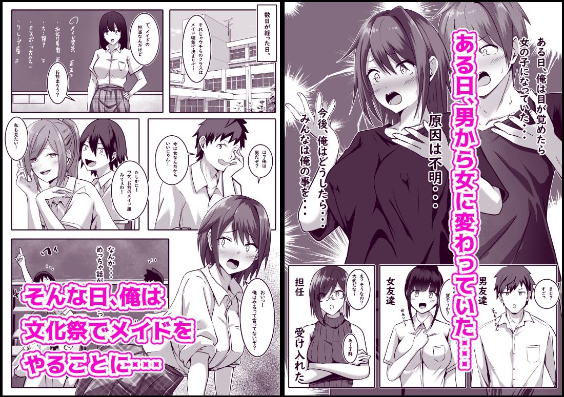 文化祭でメイドをやったTS男子の末路 サンプル1ページ目