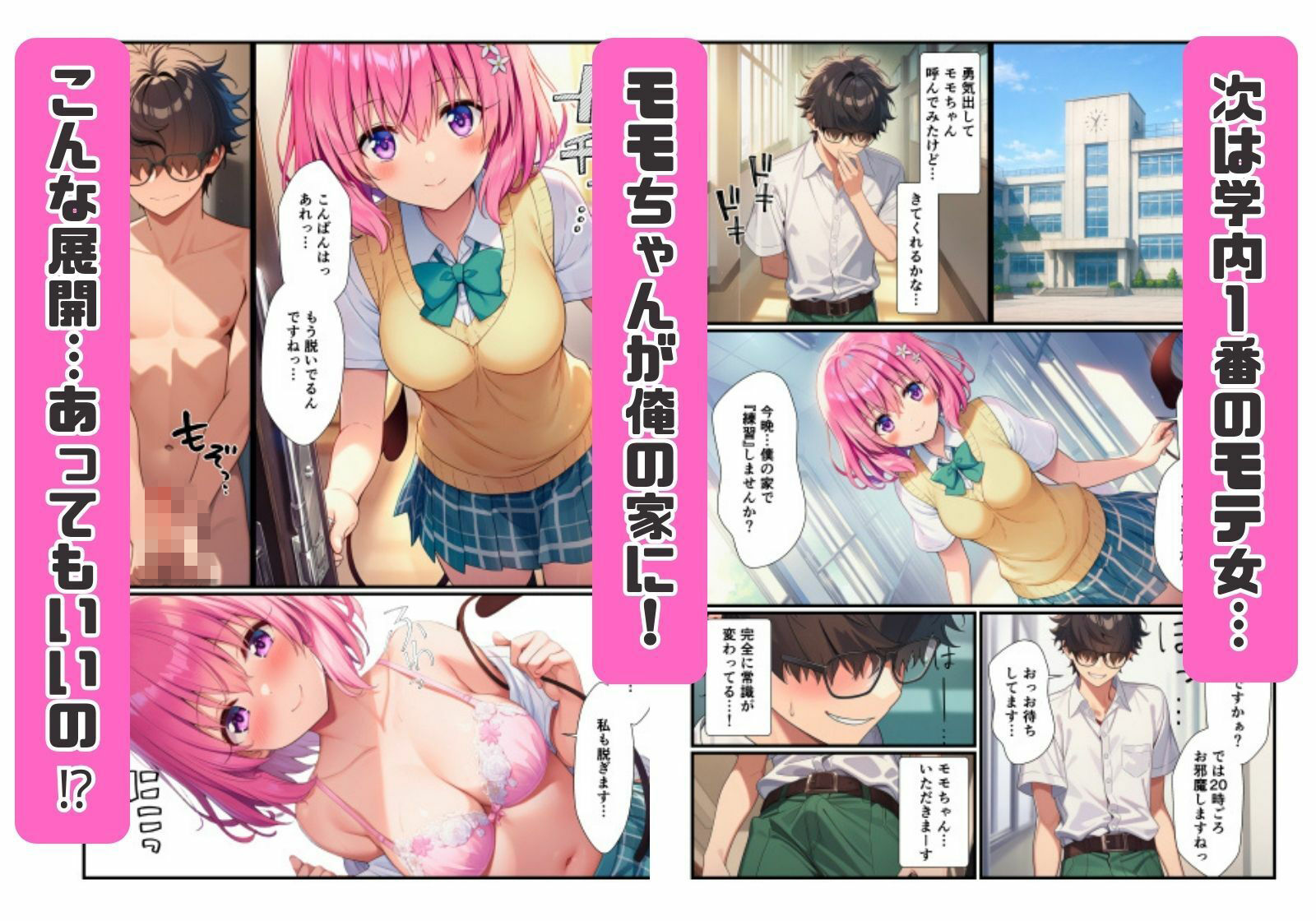常識改変されたとらぶる学園！巨根陰キャの俺に憧れ女子が快楽堕ちする話 サンプル3ページ目