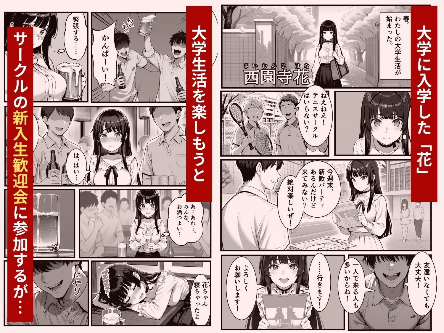 わからせハーレム サンプル1ページ目