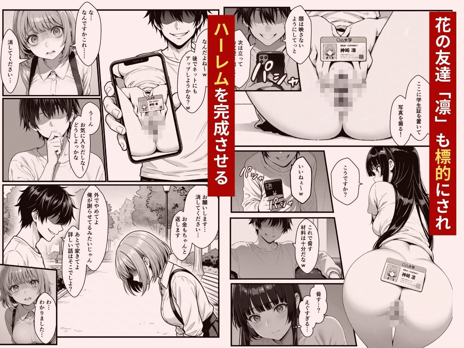 わからせハーレム サンプル4ページ目