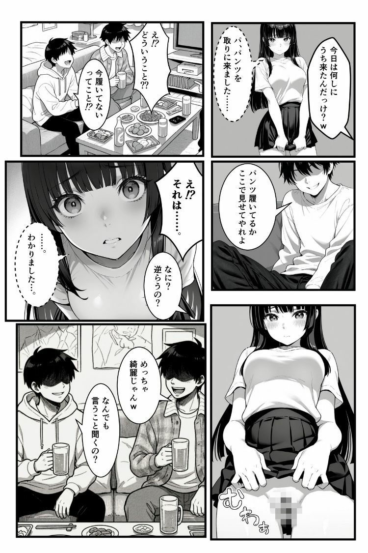 わからせハーレム サンプル5ページ目