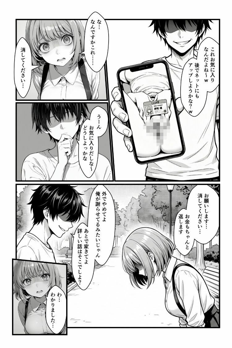 わからせハーレム サンプル9ページ目