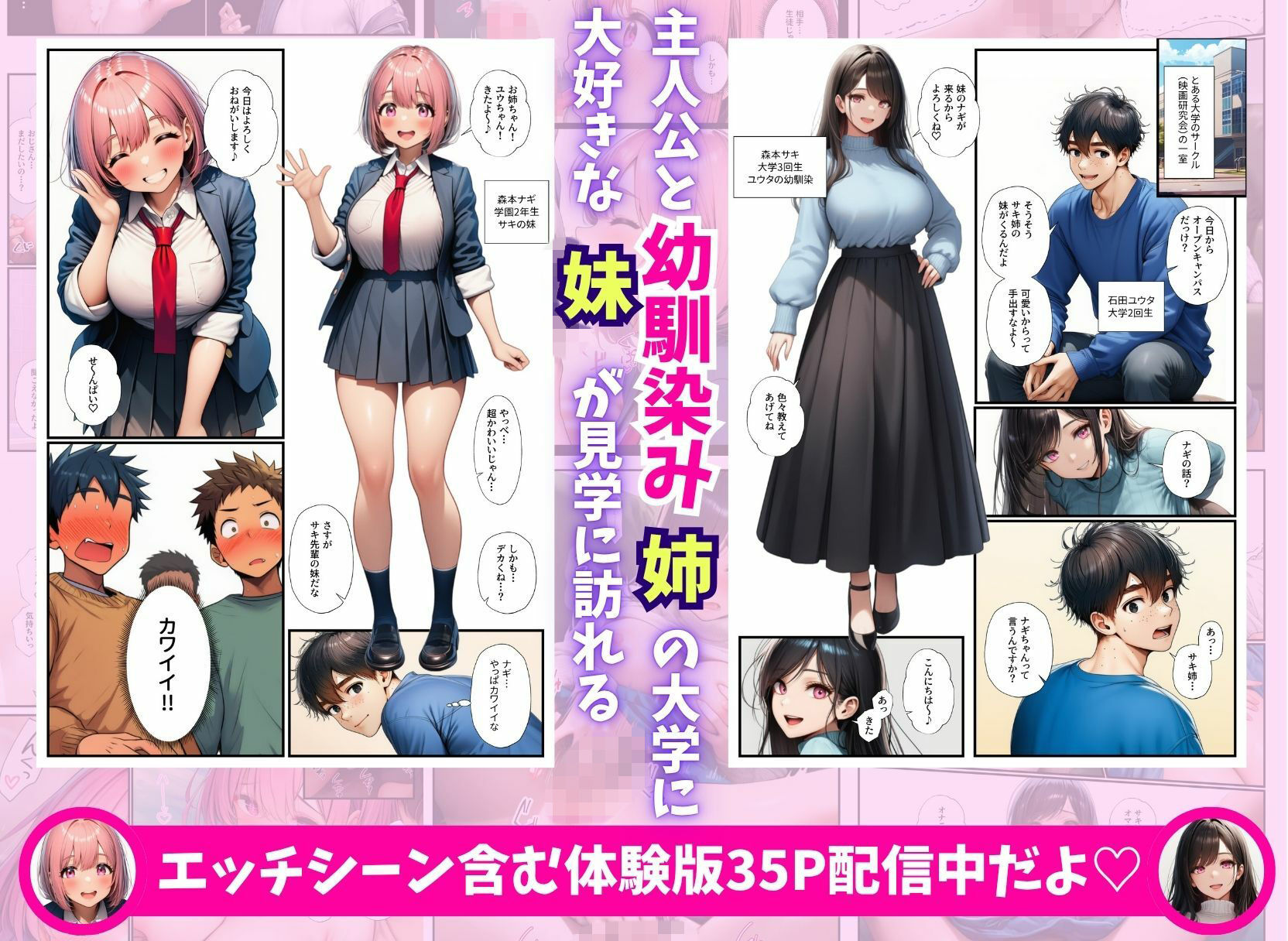 大好きな幼馴染の妹を父親にNTRた俺が姉に射精管理されちゃったお話 サンプル1ページ目