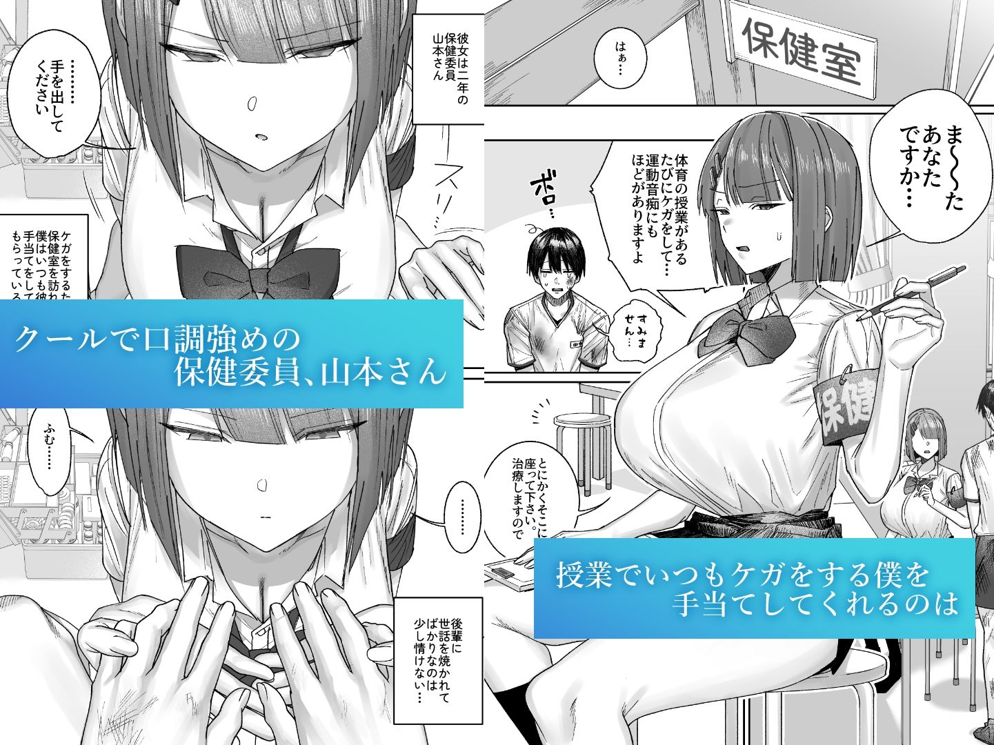 クール系保健委員は異常に優しい サンプル1ページ目