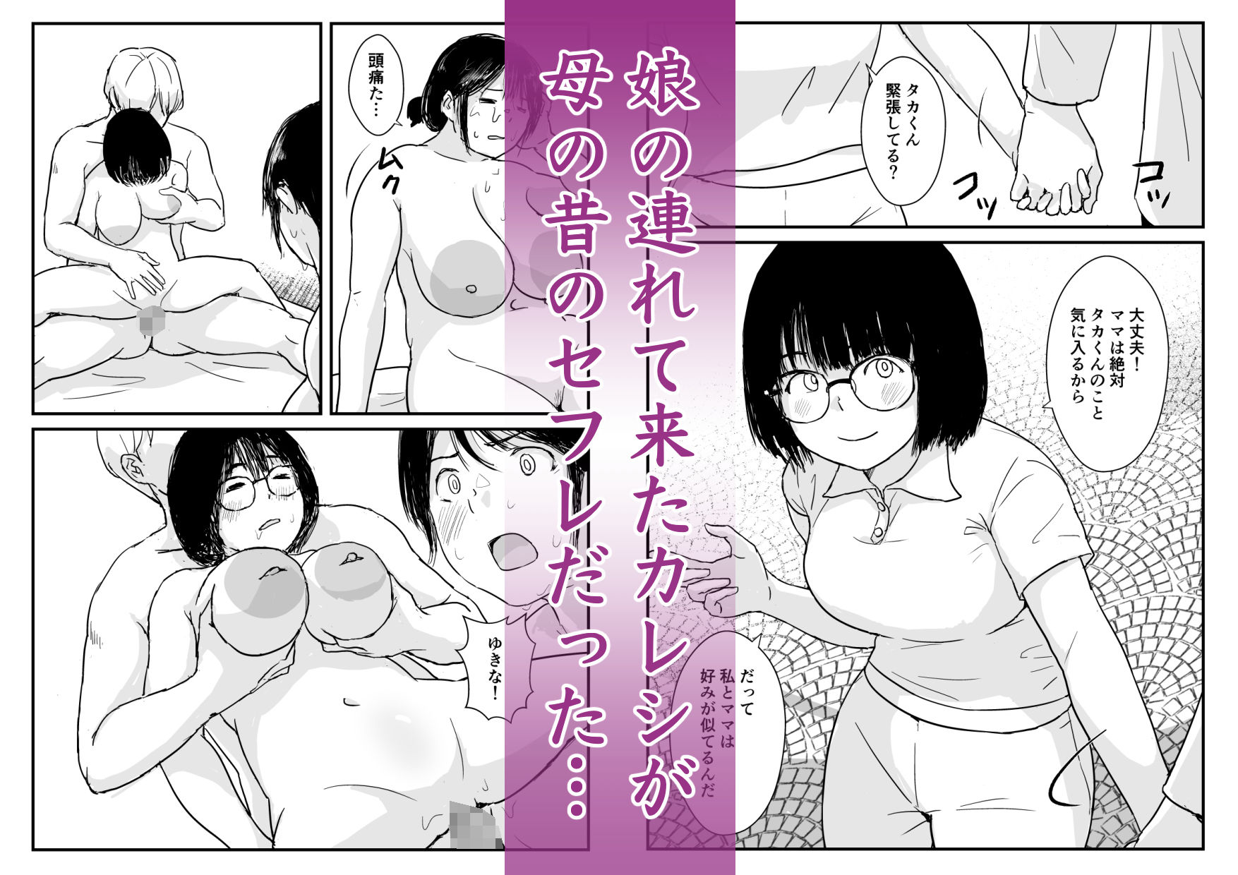娘の初めてのカレシが母の元セフレだった サンプル1ページ目