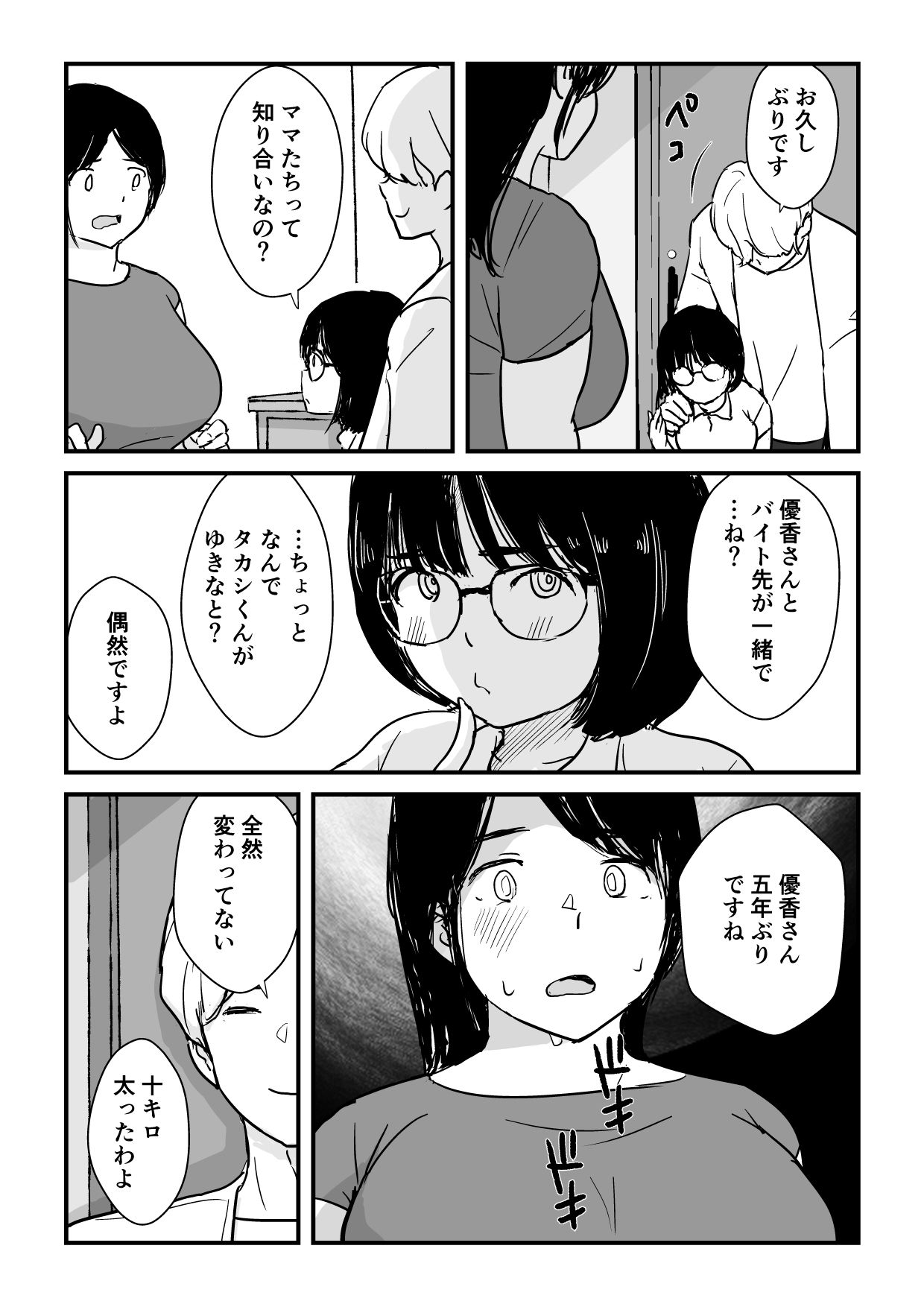娘の初めてのカレシが母の元セフレだった サンプル6ページ目