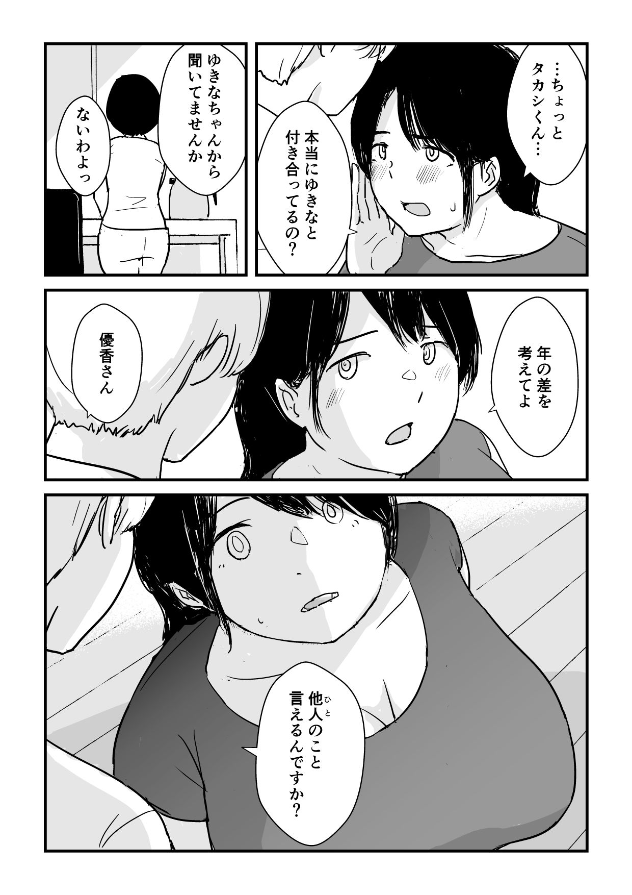 娘の初めてのカレシが母の元セフレだった サンプル7ページ目