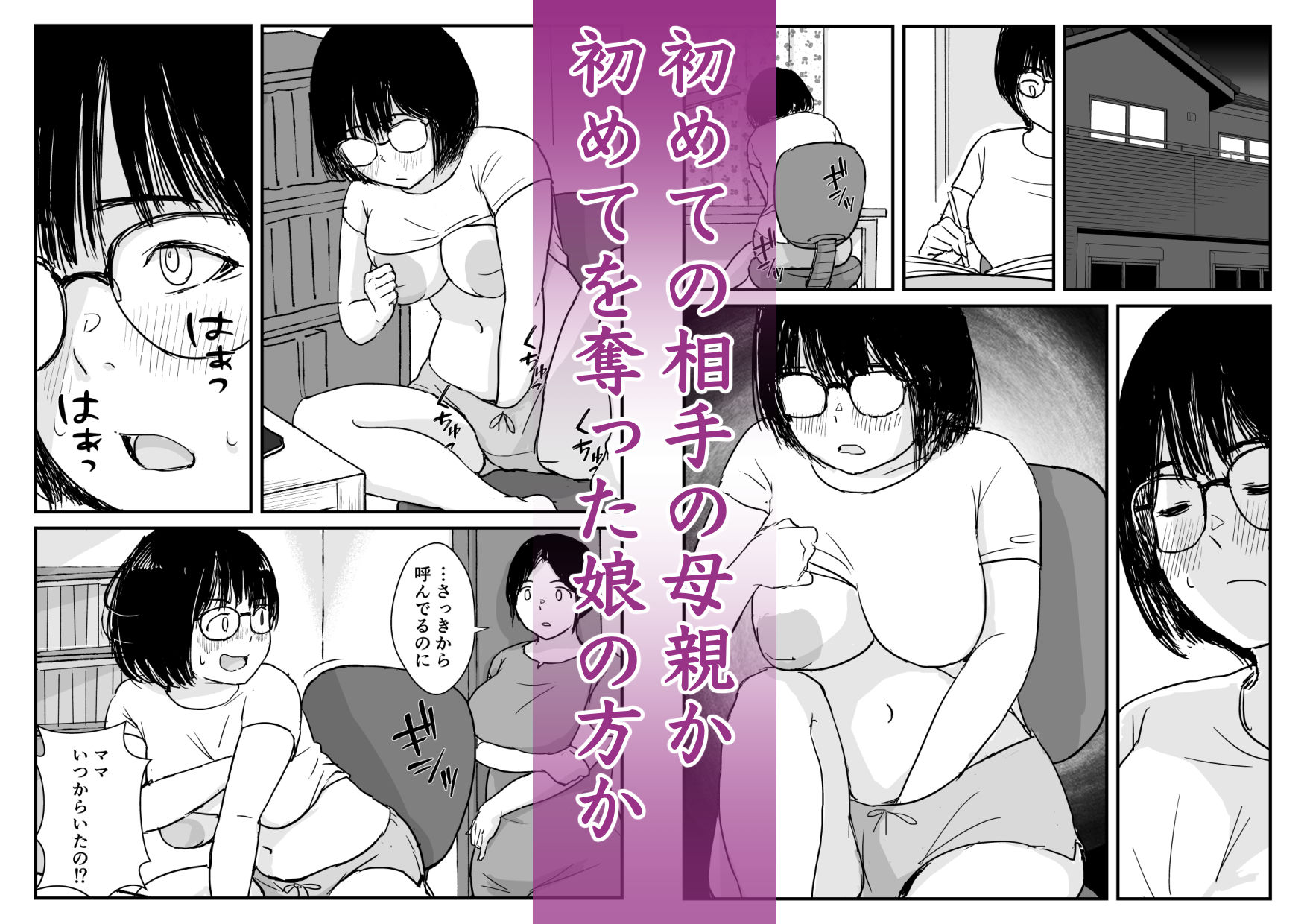娘の初めてのカレシが母の元セフレだった サンプル10ページ目