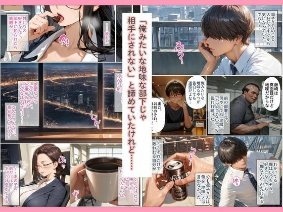 冷徹女上司が、何度も開発されて「あんたじゃないとダメ」と泣きつくまで サンプル3ページ目