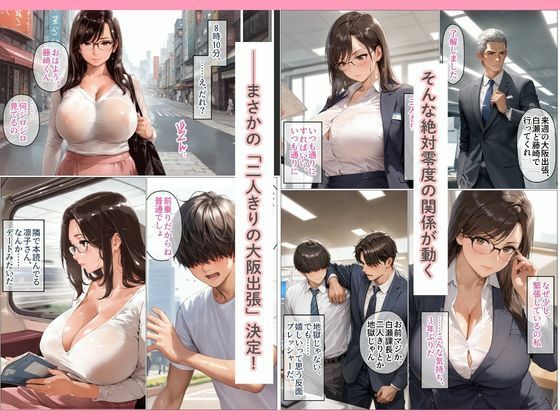 冷徹女上司が、何度も開発されて「あんたじゃないとダメ」と泣きつくまで サンプル4ページ目