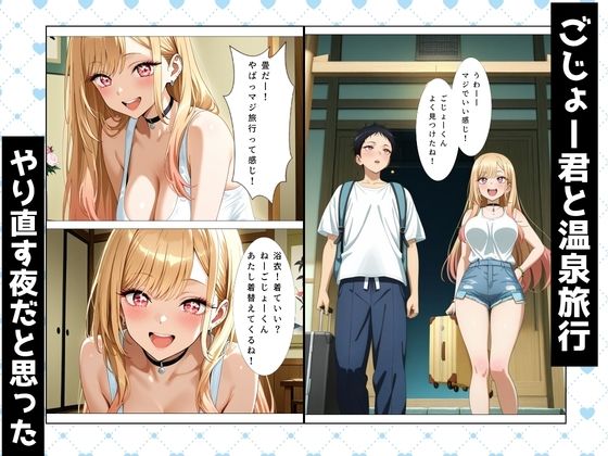 その着せ替え人形とNTR温泉旅行〜旅館でおじさんと偶然再会。夜の密会でメス堕ちする〜 サンプル1ページ目