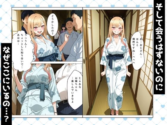その着せ替え人形とNTR温泉旅行〜旅館でおじさんと偶然再会。夜の密会でメス堕ちする〜 サンプル5ページ目