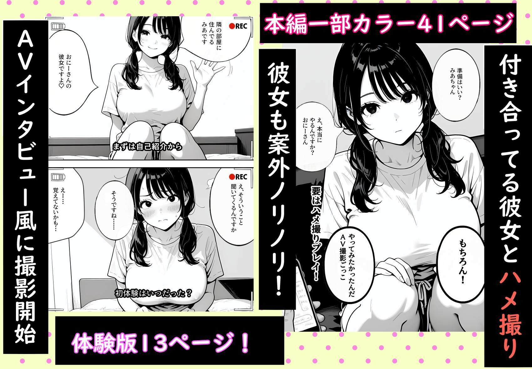 えっち大好き！みあちゃんとハメ撮りプレイした話 サンプル1ページ目