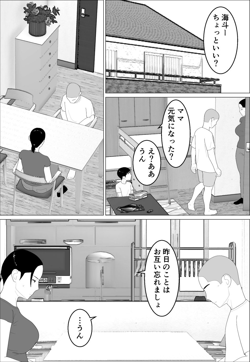 母さんがシコいなんて2 サンプル1ページ目
