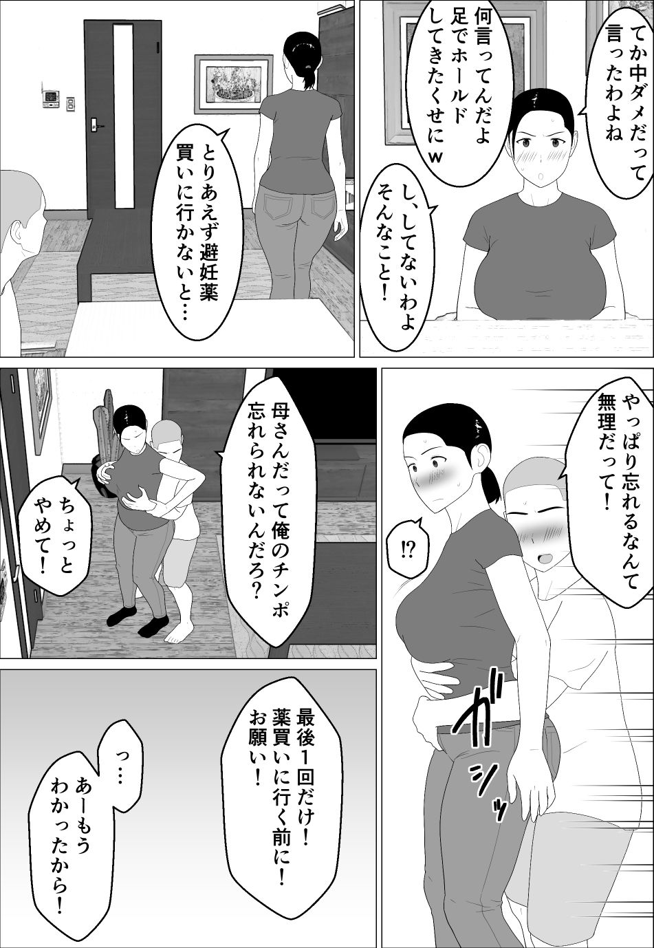母さんがシコいなんて2 サンプル2ページ目