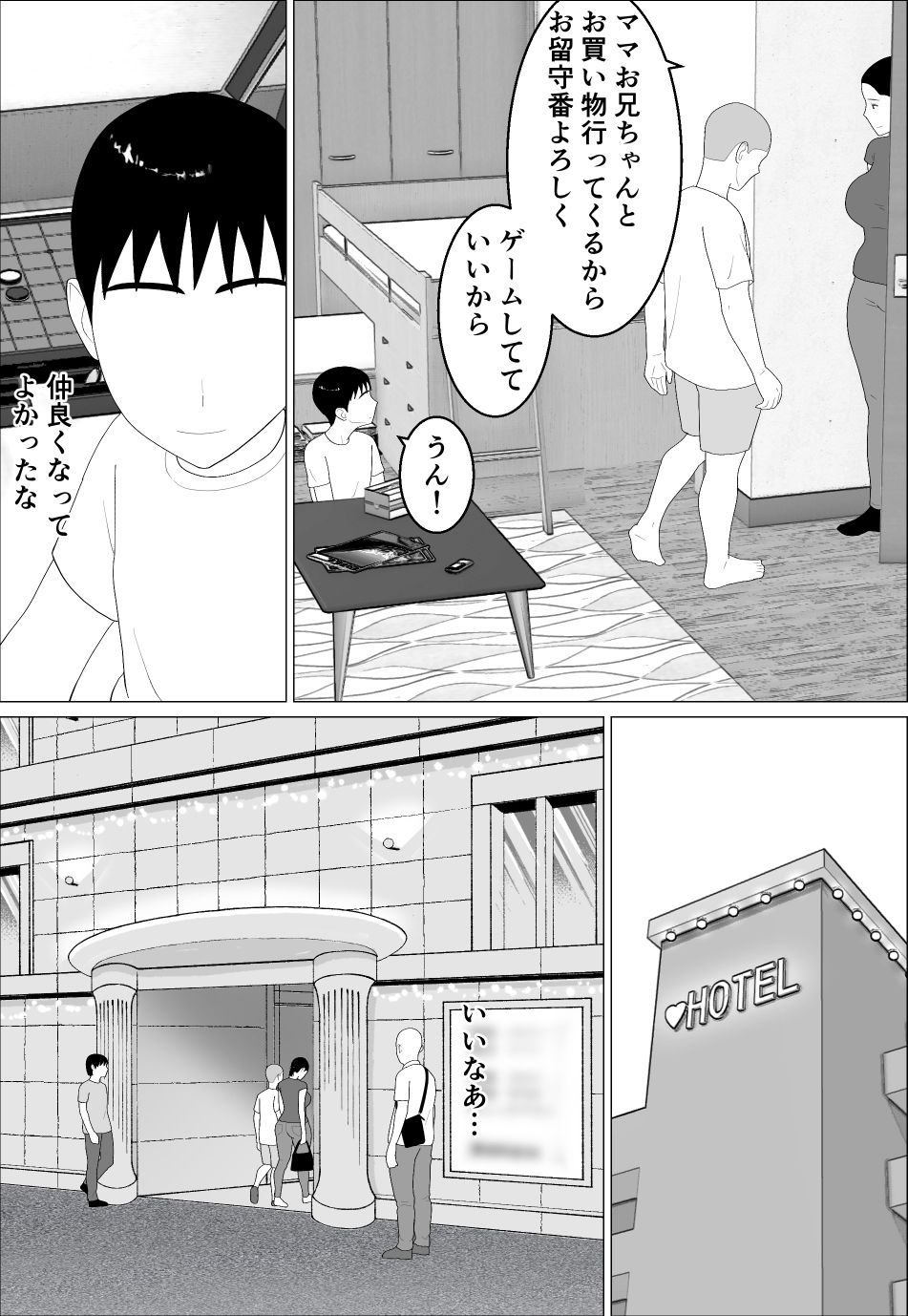 母さんがシコいなんて2 サンプル3ページ目