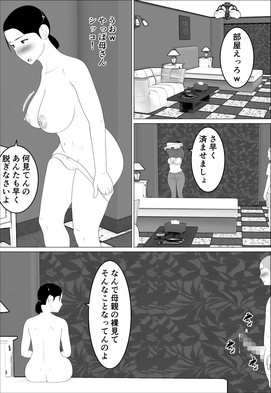 母さんがシコいなんて2 サンプル4ページ目