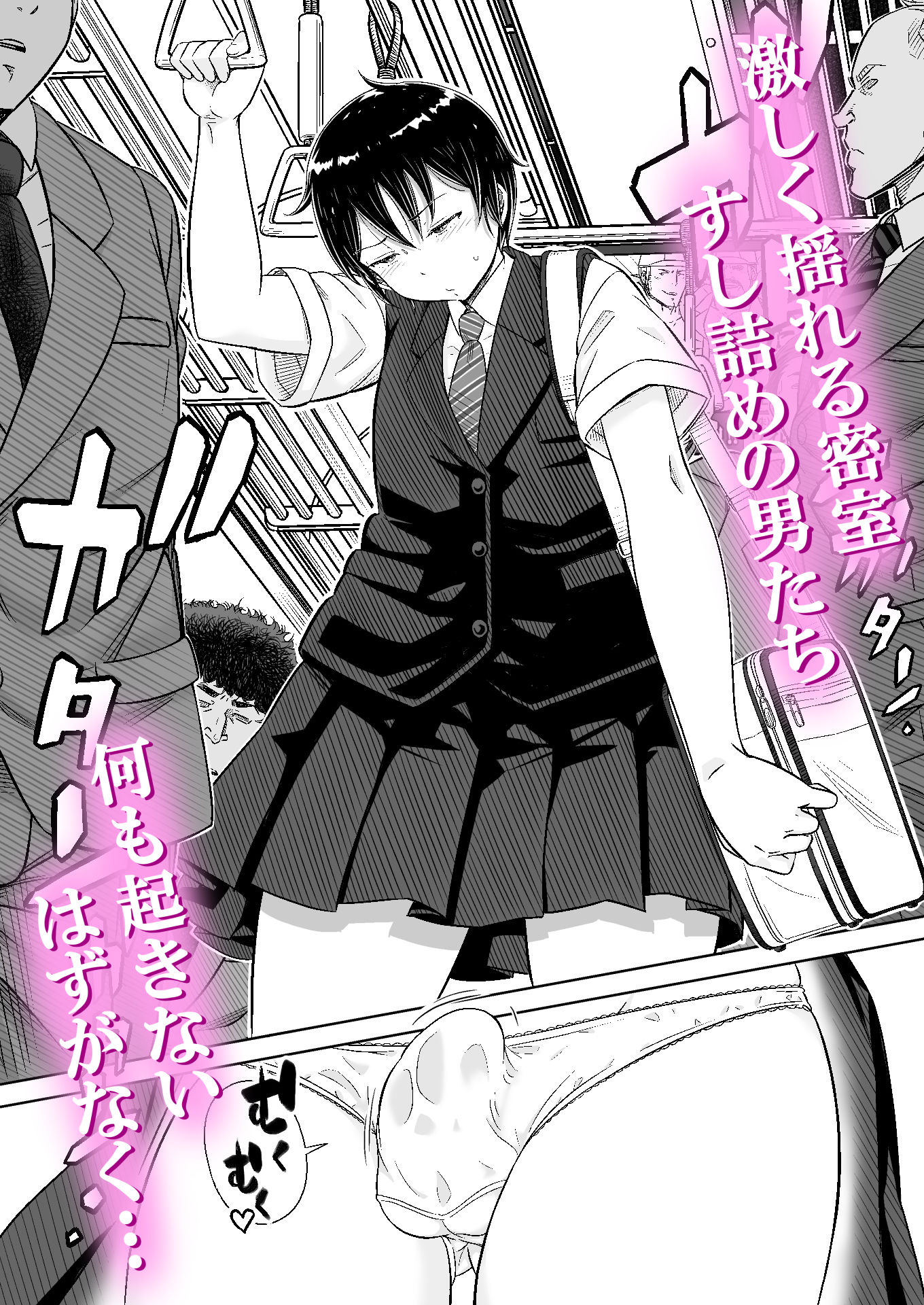 男の娘専用車両 サンプル2ページ目