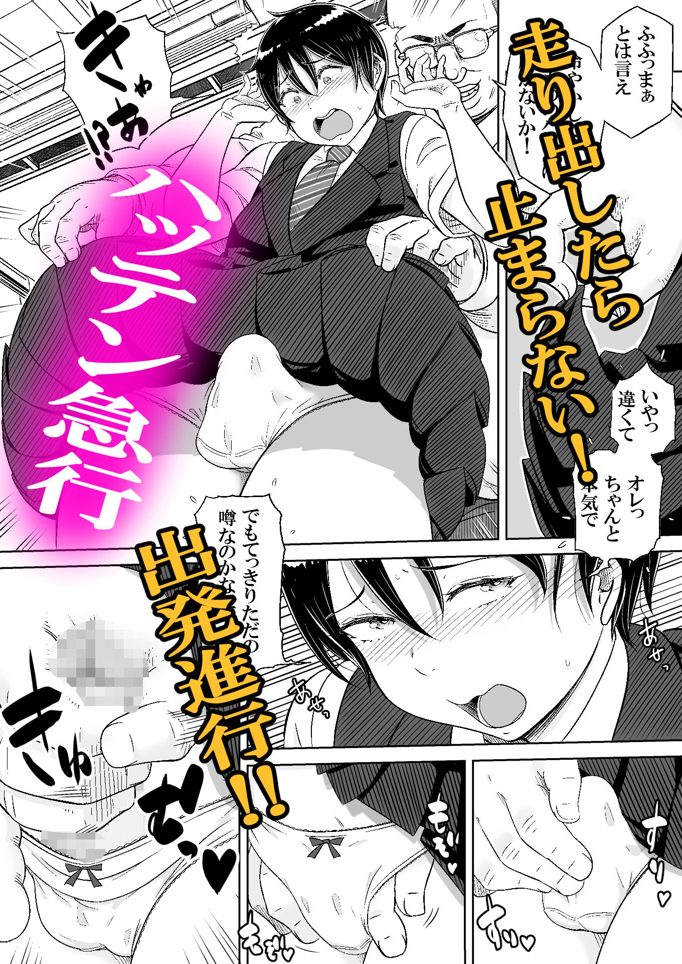 男の娘専用車両 サンプル3ページ目