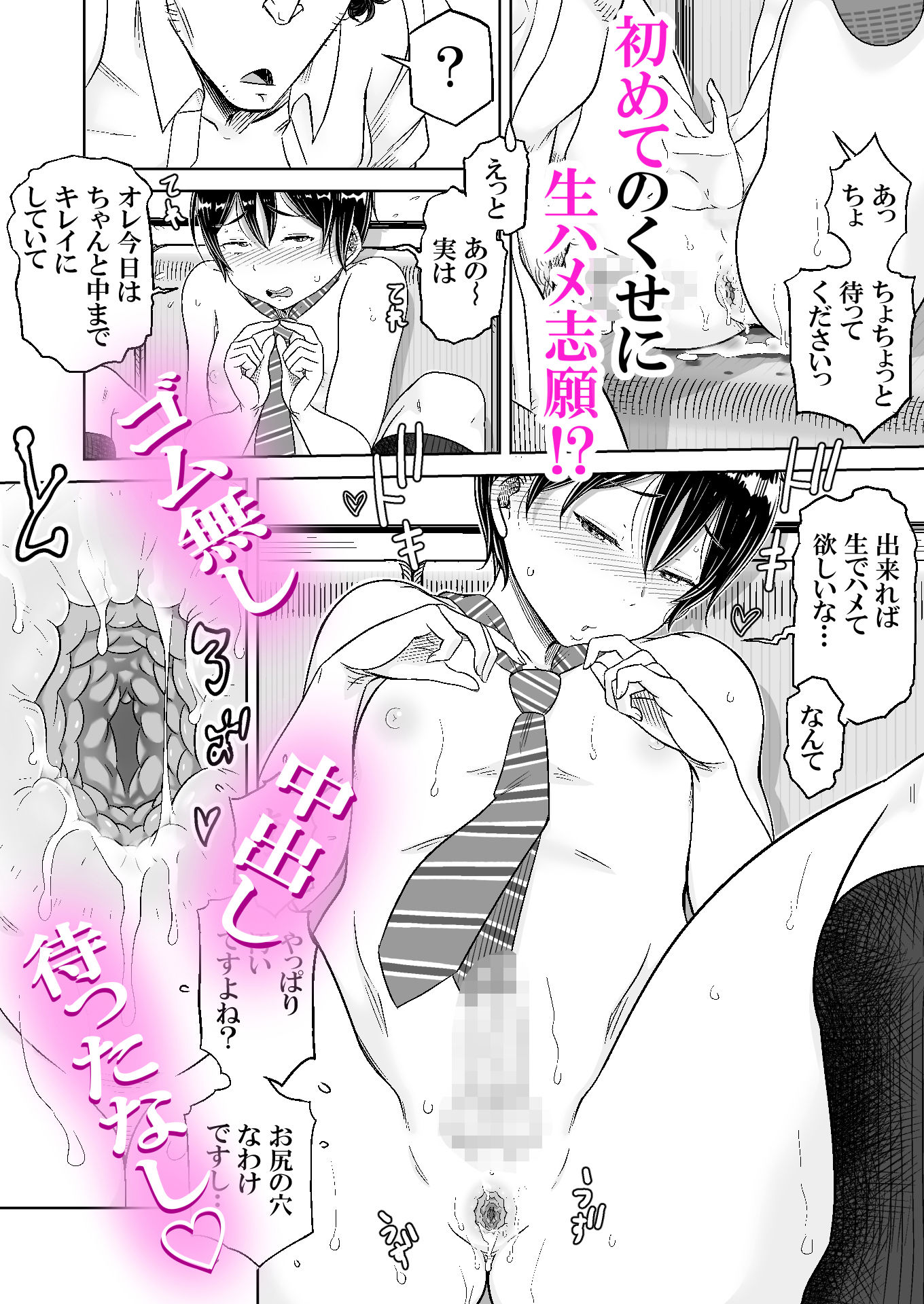 男の娘専用車両 サンプル6ページ目