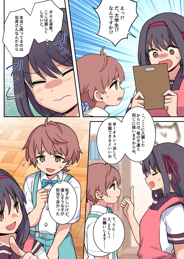 羞恥のオネショ治療園 サンプル1ページ目