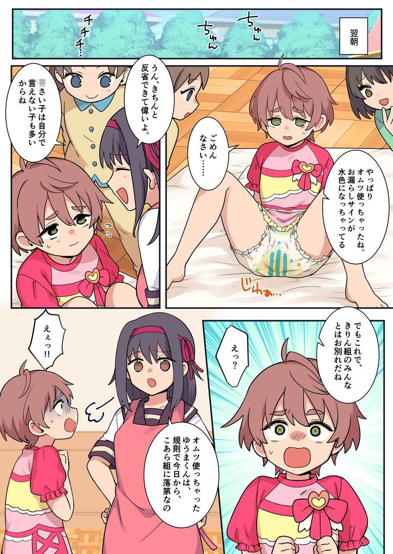羞恥のオネショ治療園 サンプル3ページ目