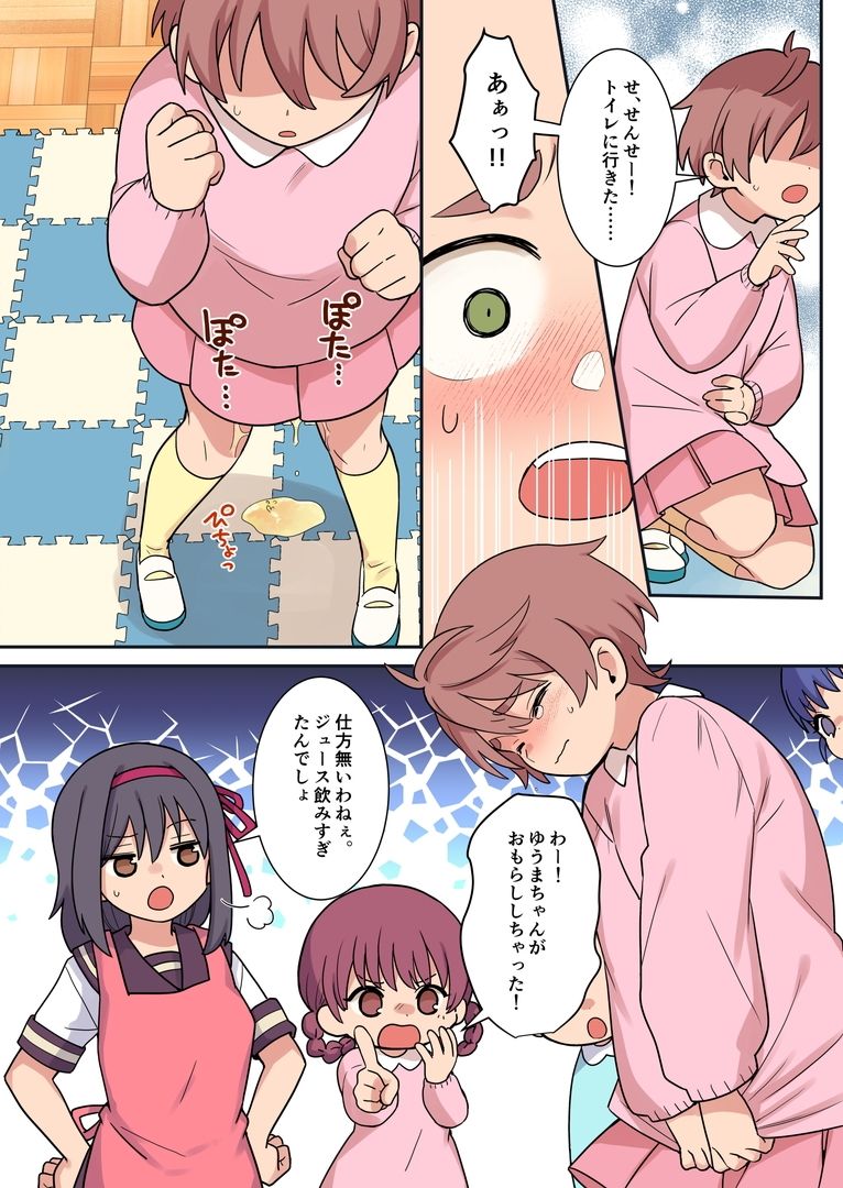 羞恥のオネショ治療園 サンプル4ページ目