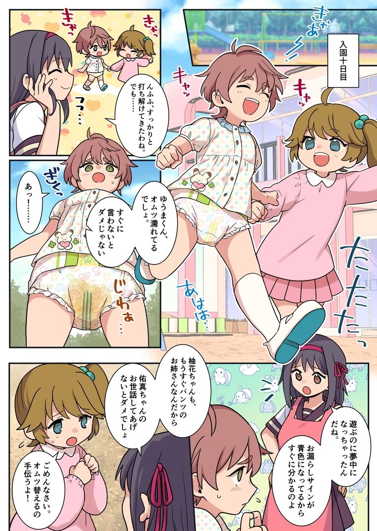 羞恥のオネショ治療園 サンプル6ページ目