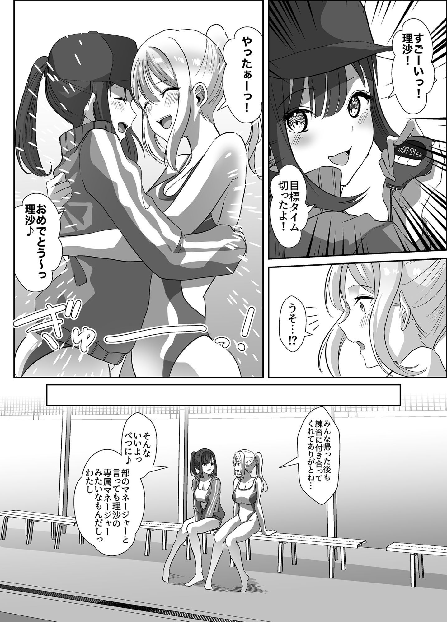 乗っ取られるカラダ サンプル2ページ目