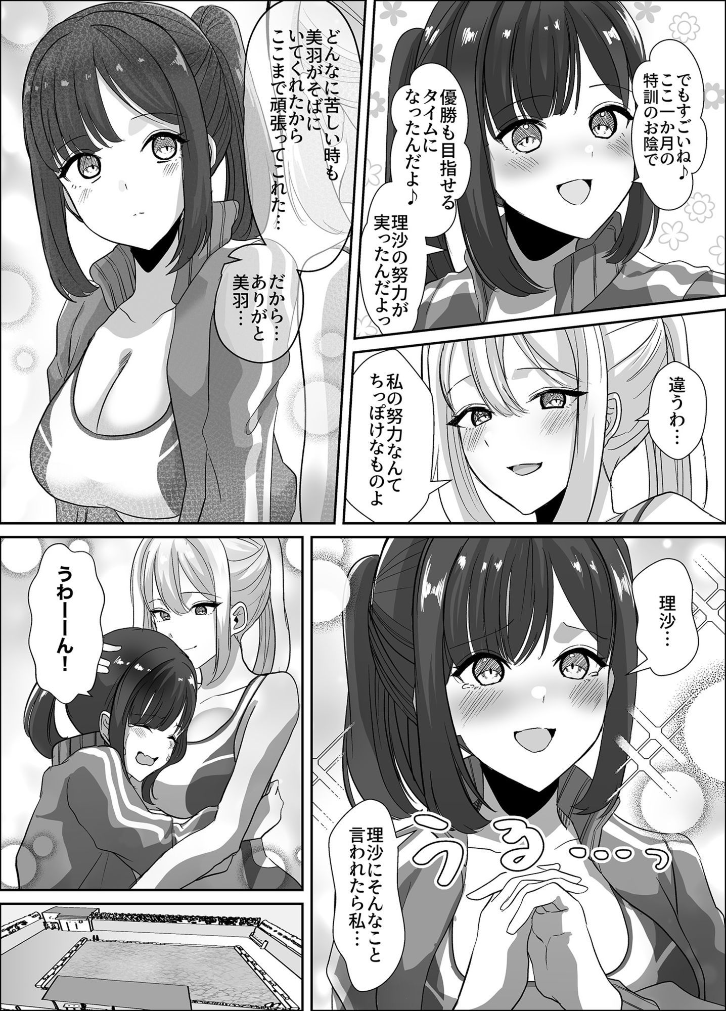 乗っ取られるカラダ サンプル3ページ目