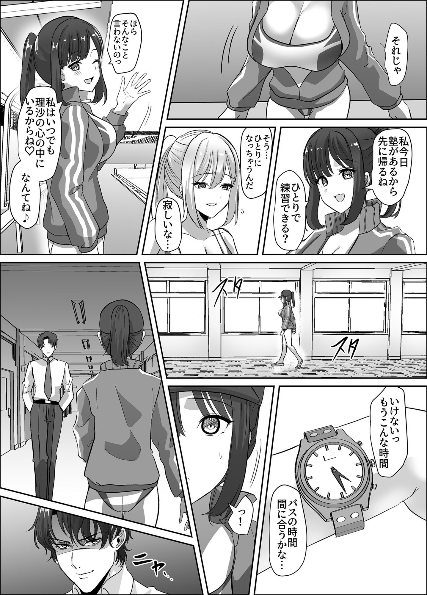 乗っ取られるカラダ サンプル4ページ目