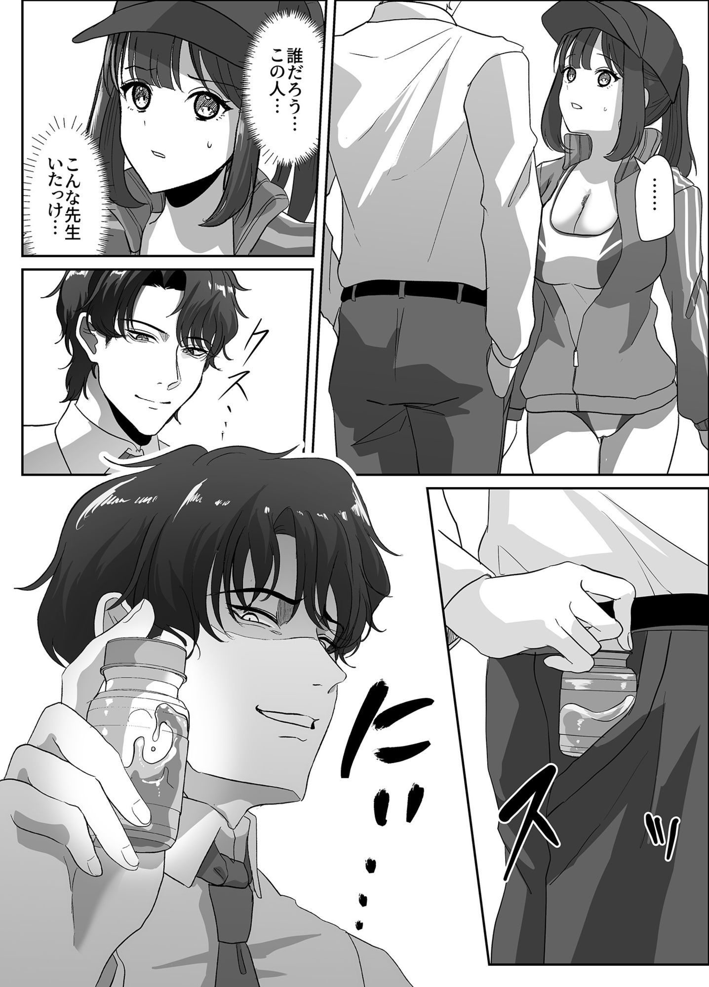 乗っ取られるカラダ サンプル5ページ目